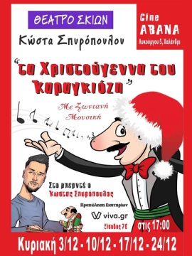 Ο γνωστός καραγκιοζοπαίχτης Κώστας Σπυρόπουλος, με Χριστουγεννιάτικη διάθεση για λίγες παραστάσεις στο Χαλάνδρι.