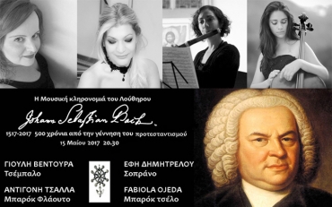 J.S.Bach Η Μουσική κληρονομιά του Λούθηρου