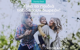 Aegean Airlines, τα παιδιά ταξιδεύουν δωρεάν!!!