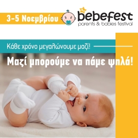 Bebefest - Το μοναδικό φεστιβάλ εγκυμοσύνης, βρεφικής &amp; νηπιακής ηλικίας