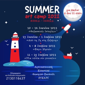 Summer Camp Τρίλιζα