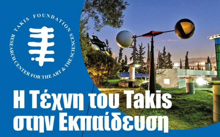 Νέα σχολική χρονιά με νέα Εκπαιδευτικά Προγράμματα στο Ίδρυμα Takis!
