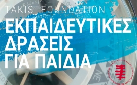 Online εκπαιδευτικές δράσεις από το Takis Foundation