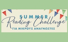 Reading Challenge - Καλοκαιρινός Διαγωνισμός Ανάγνωσης - Εκδόσεις Μεταίχμιο
